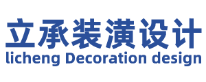 台州立承装潢设计